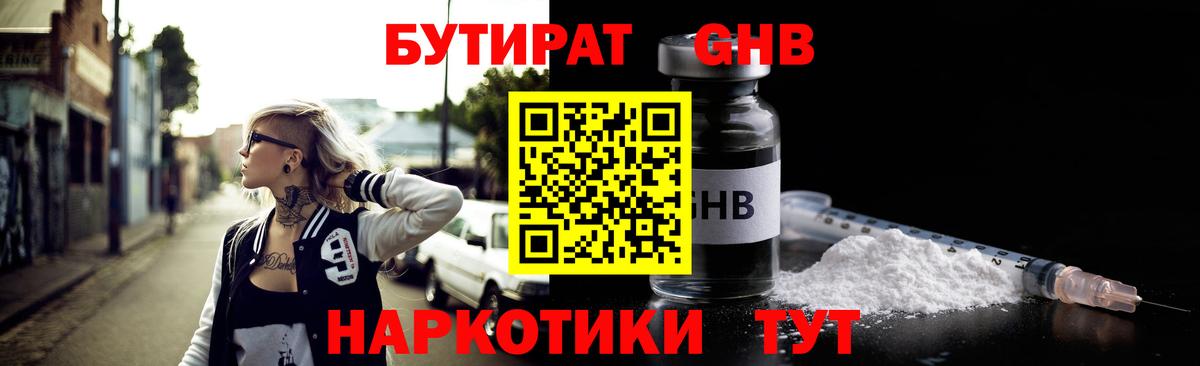 БУТИРАТ 99% Богданович