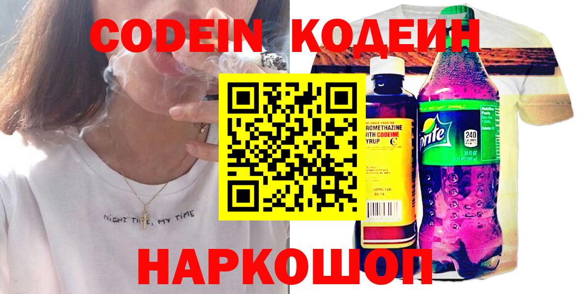 Codein Purple Drank Богданович